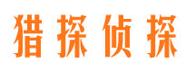 无棣市侦探公司